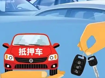 吉州不押车贷款怎么贷?吉州不押车哪里可以办理?